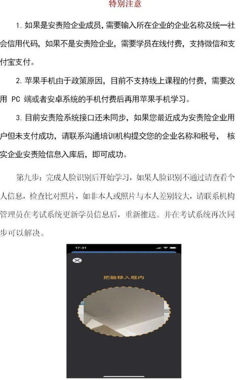 特種作業(yè)人員安全培訓(xùn)手機端學(xué)習注冊流程
