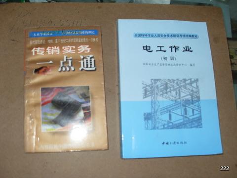 電工作業初級 特種作業人員安全技術培訓與考核指南