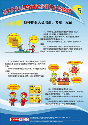 特種作業人員安全技術培訓 筑牢安全防線，守護生命財產