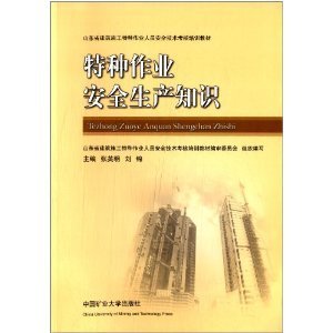 安全為基，技能為本——評《山東省建筑施工特種作業人員安全技術考核培訓教材》