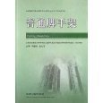 安全第一 探索《普通腳手架架子工——特種作業人員安全技術培訓》的亞馬遜圖書寶庫